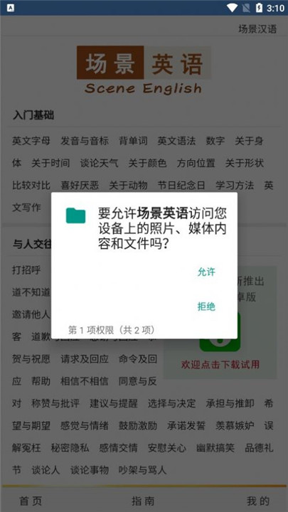 场景英语软件截图4