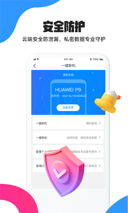 多多云手机APP截图5