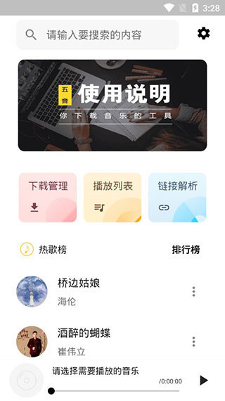 五音助手app手机版截图3