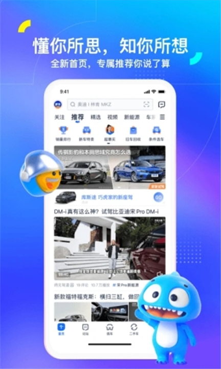 汽车之家App截图3