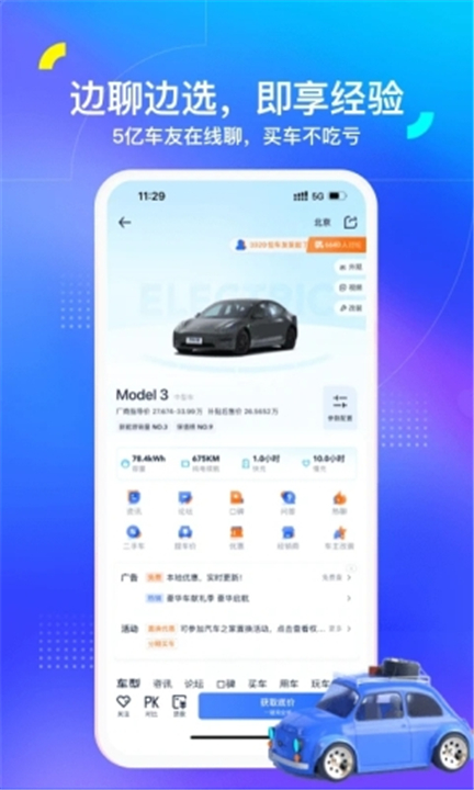 汽车之家App截图5