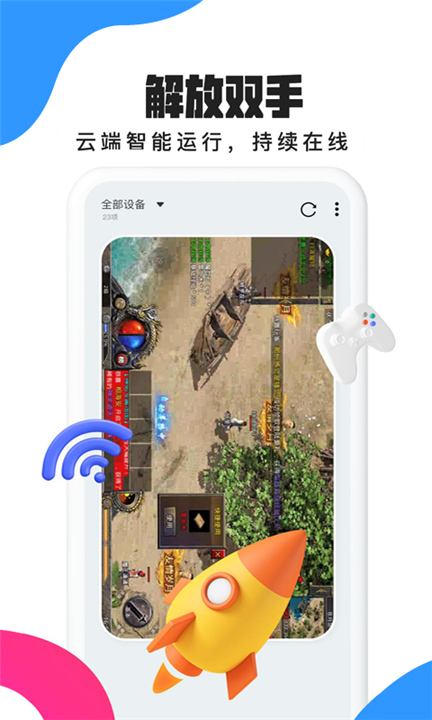 多多云手机APP