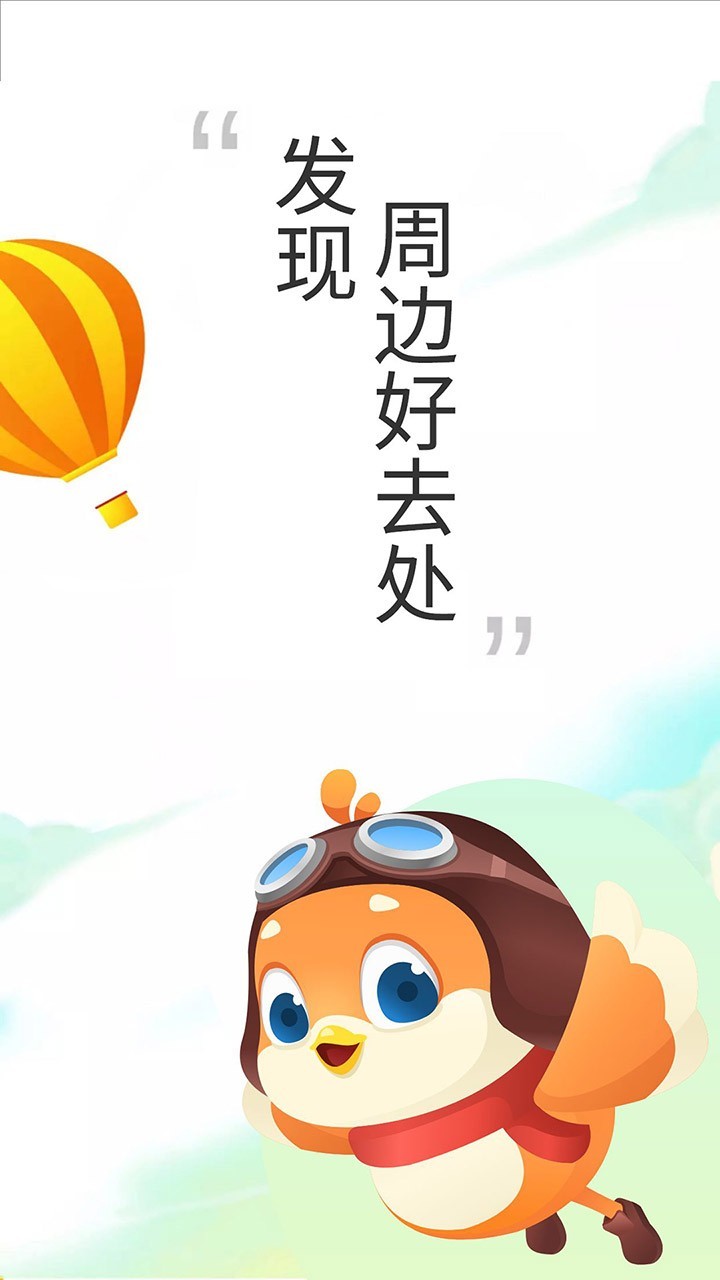 要出发周边游app截图2