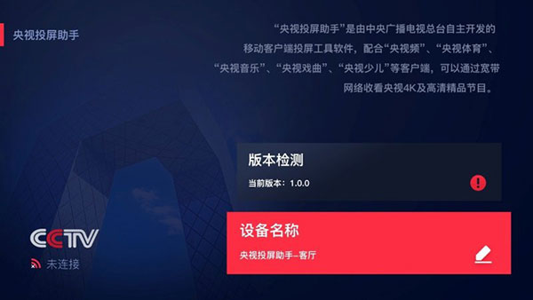 央视频电视投屏助手app截图3