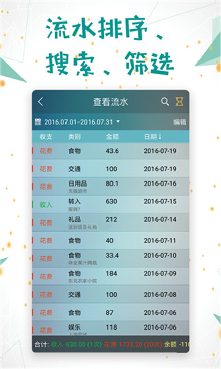 日常记账软件截图1