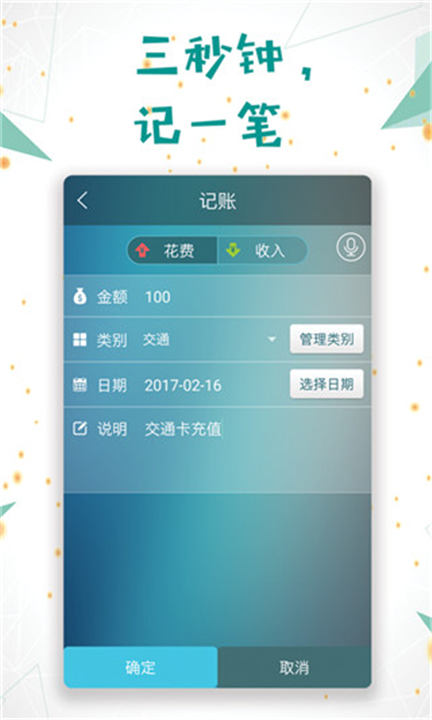 日常记账软件截图3