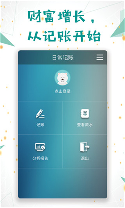 日常记账软件截图4