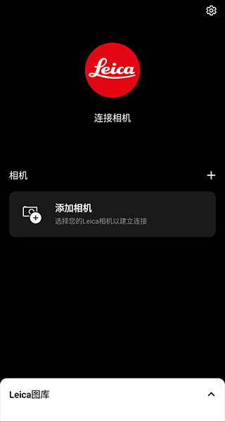 莱卡相机手机版app