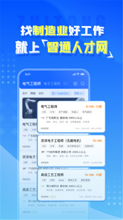 智通人才网截图1