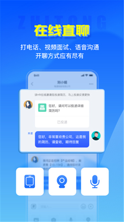 智通人才网截图5