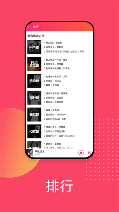 爱听音乐APP下载截图2