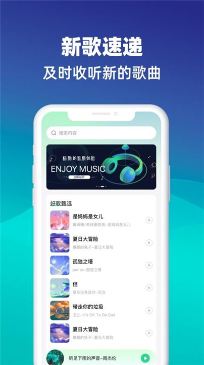 爱听音乐APP下载截图4