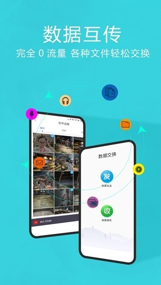 互传换机助手app截图4