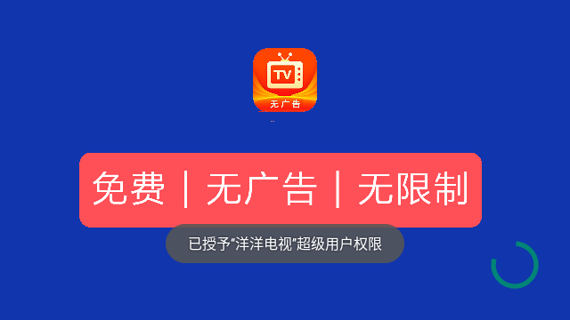 洋洋电视app截图3