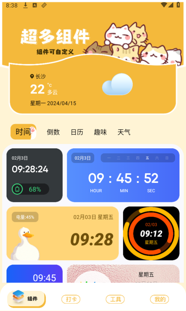 卡通小组件app截图1