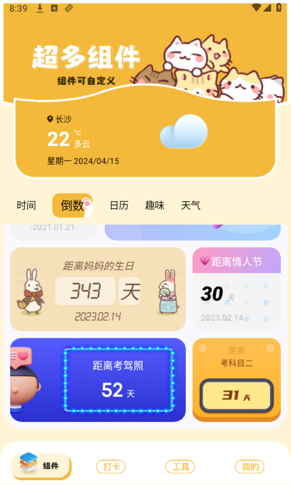 卡通小组件app截图2