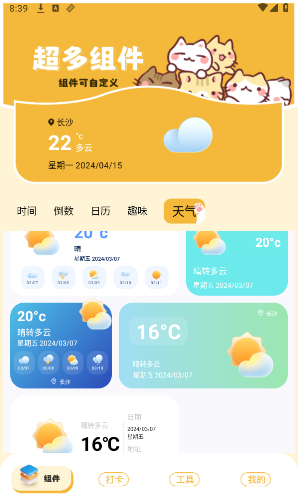 卡通小组件app截图3