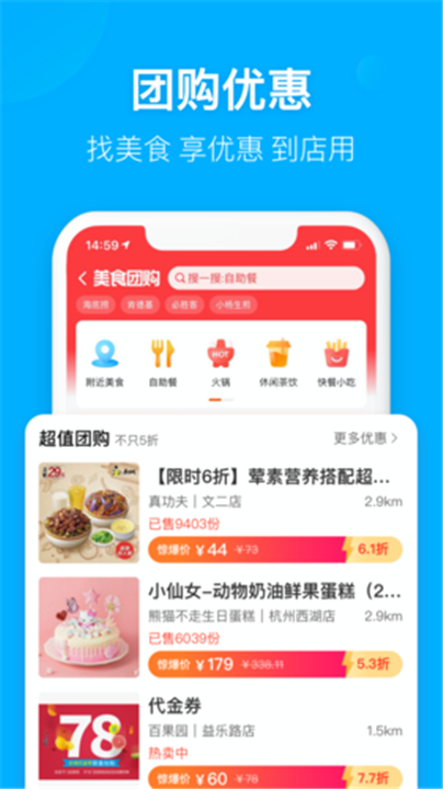 饿了么App截图1