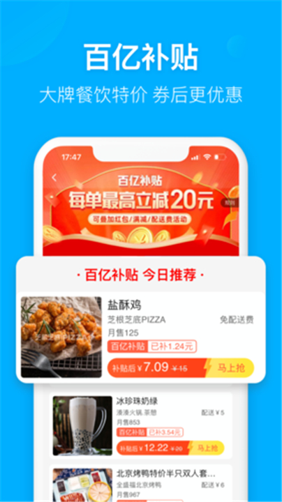 饿了么App截图3