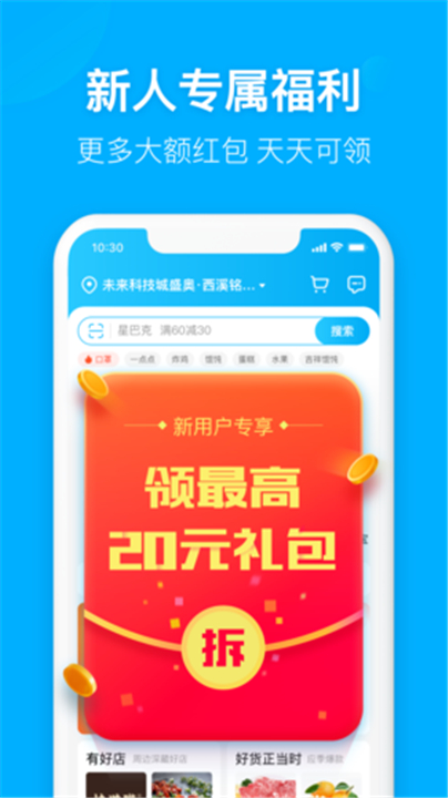 饿了么App截图2