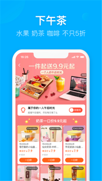 饿了么App截图4