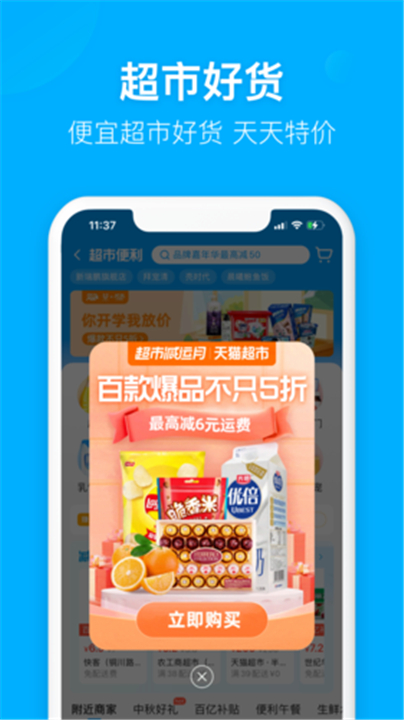 饿了么App截图5