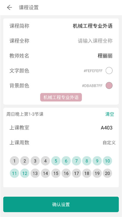 极简课表APP下载截图2