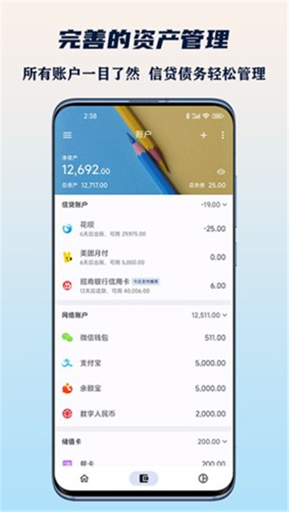 小星记账App截图2