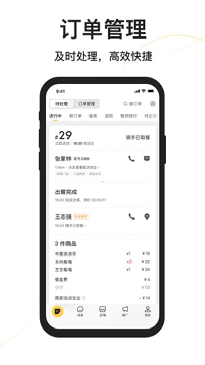 美团外卖商家版App截图1