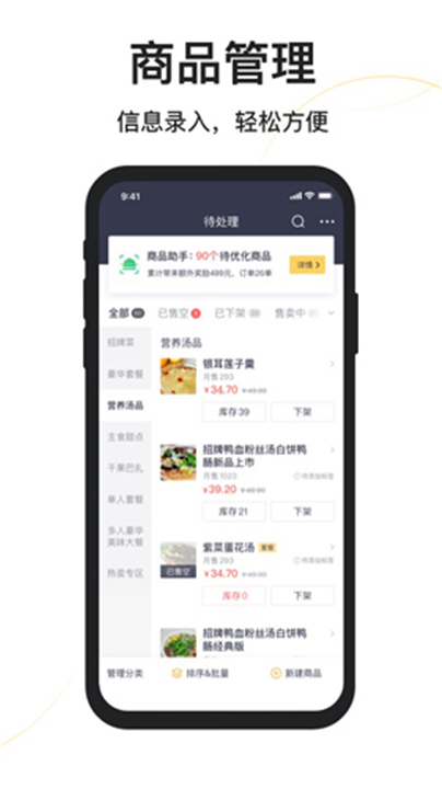 美团外卖商家版App截图2