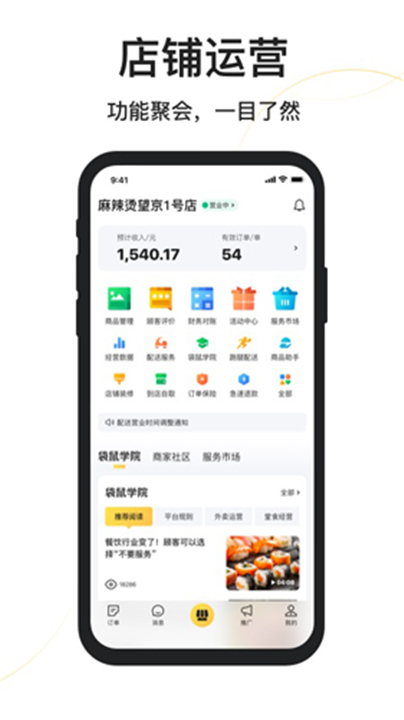 美团外卖商家版App截图3