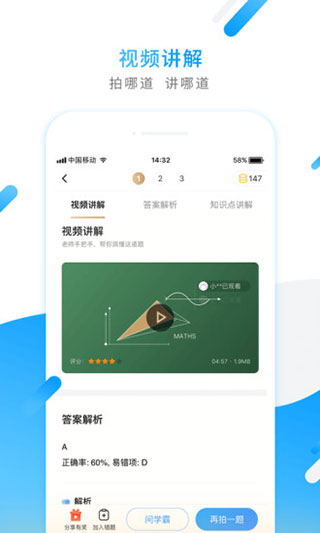 小猿搜题app截图1