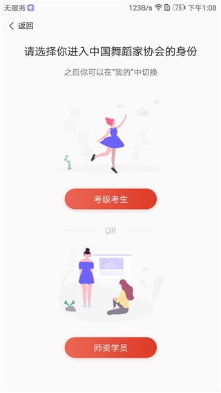 舞蹈教考通app截图4