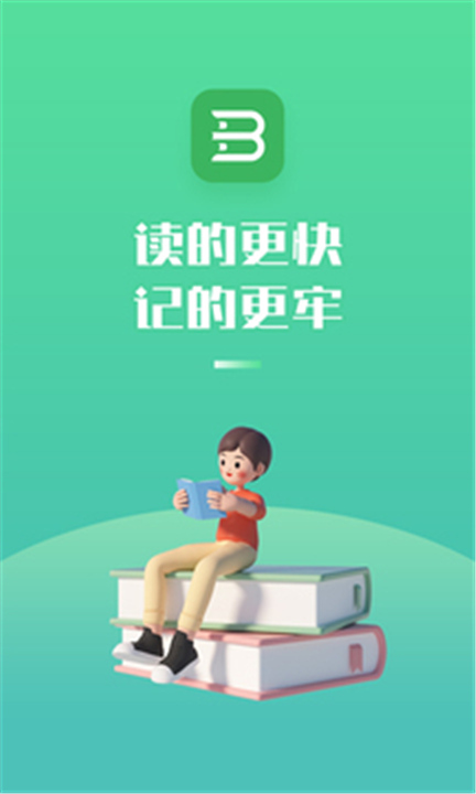 倍速阅读APP截图2