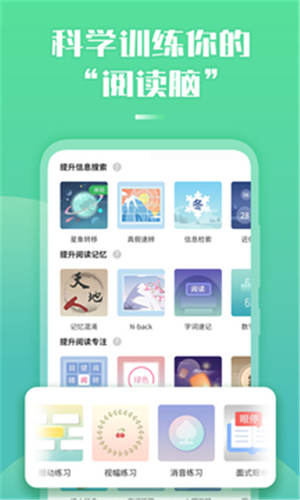 倍速阅读APP截图3