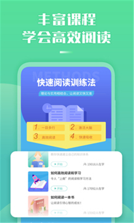 倍速阅读APP截图4