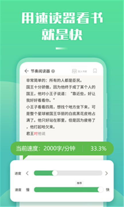 倍速阅读APP截图5