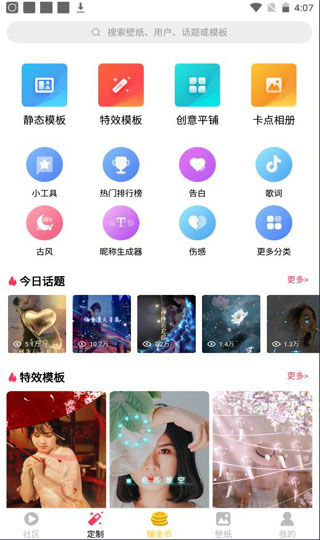 微视频壁纸app截图1