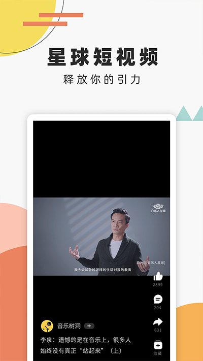 音乐人星球app截图1