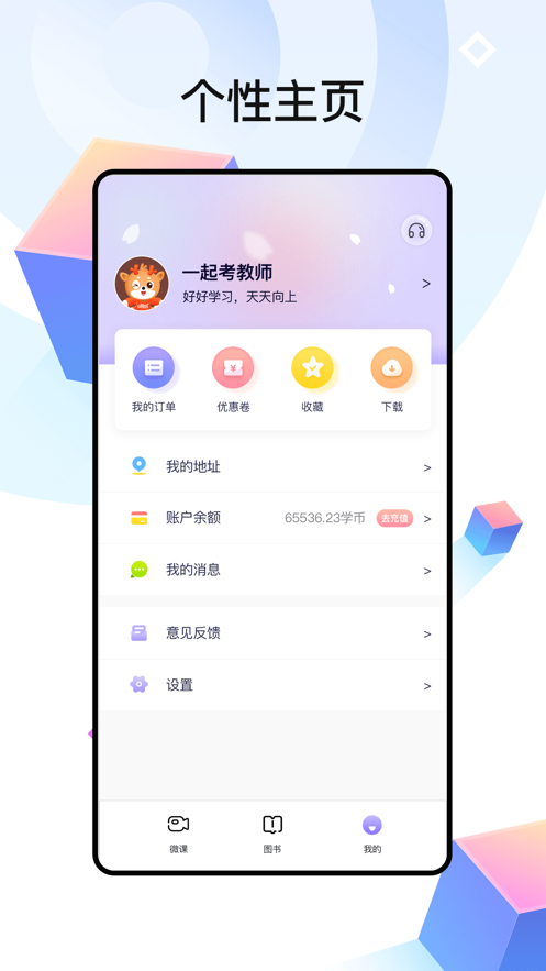 中公教师截图2