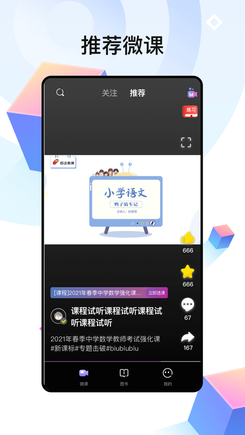 中公教师截图3