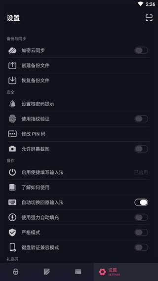 密码键盘app截图4