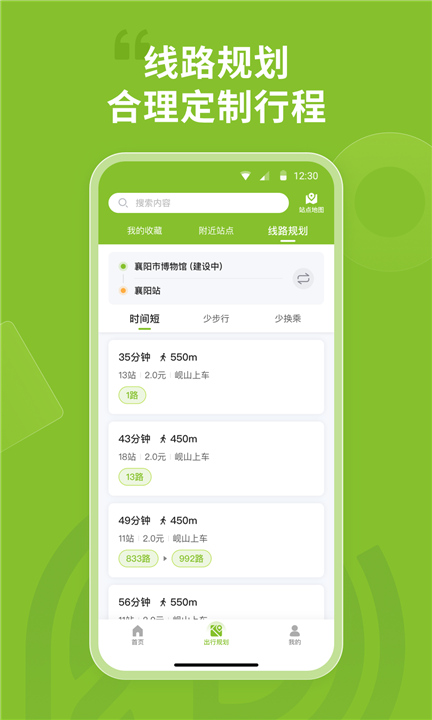 襄阳出行公交APP截图1