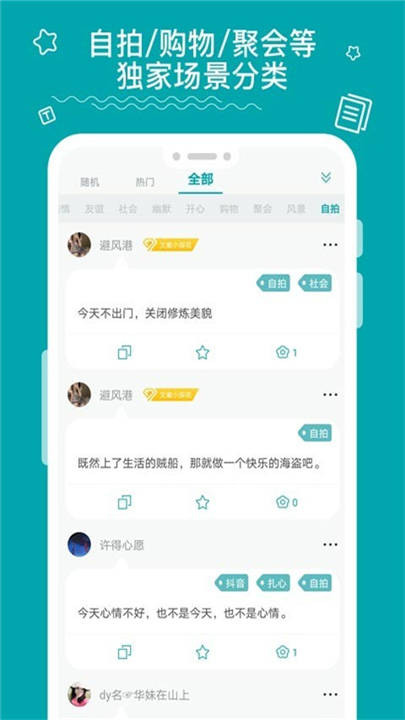 文案大师APP截图2