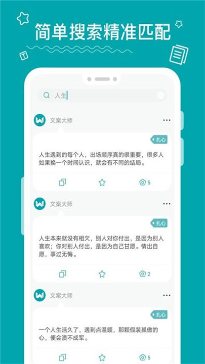 文案大师APP截图3