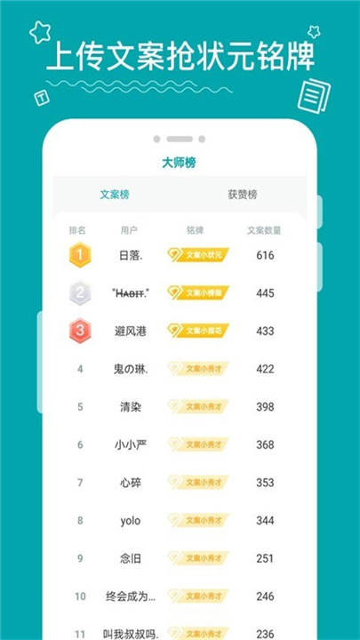 文案大师APP截图4