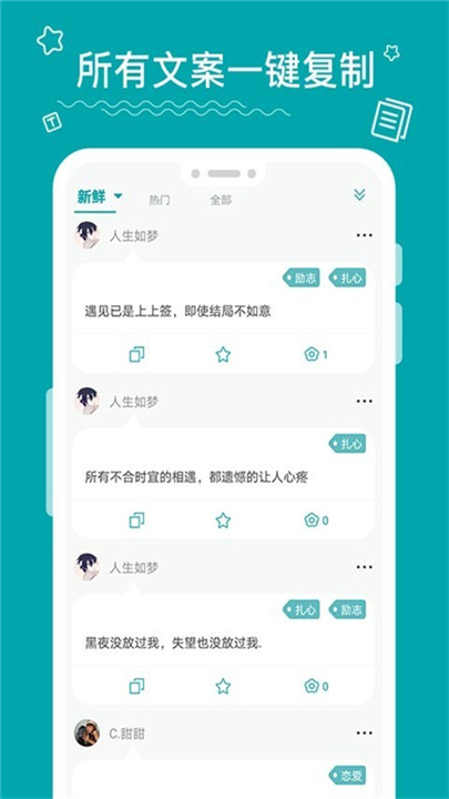 文案大师APP截图5