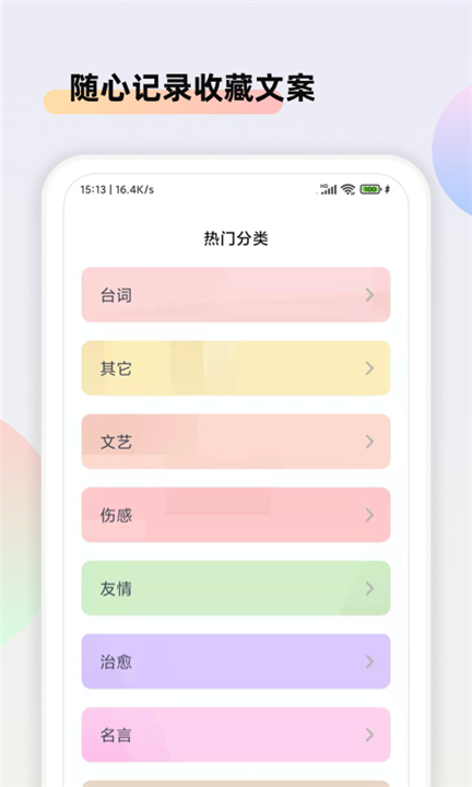 文案大师APP