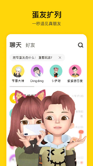 秀蛋app截图3