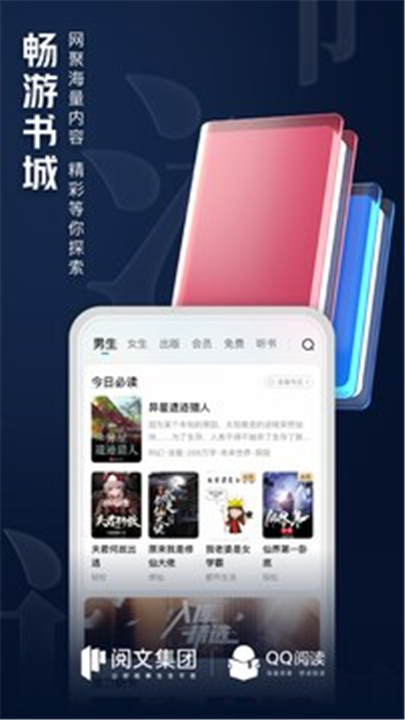 QQ阅读中文版截图2